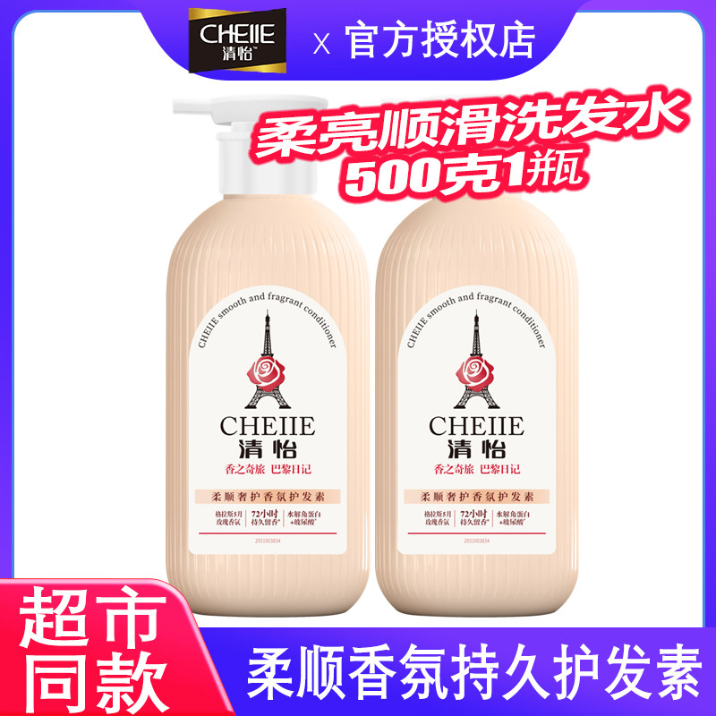 清怡护发素玫瑰香氛持久