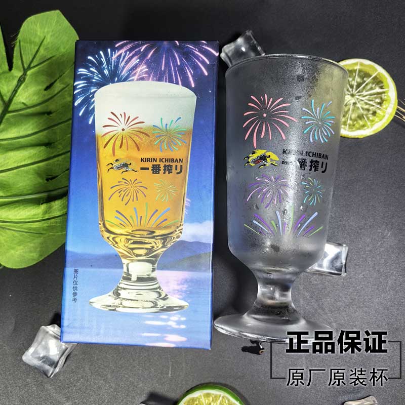 原装原厂麒麟啤酒夏日烟花杯遇冷变色杯一番榨啤酒杯290ml带礼盒