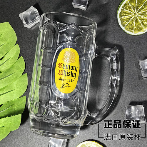 三得利啤酒威士忌扎啤杯