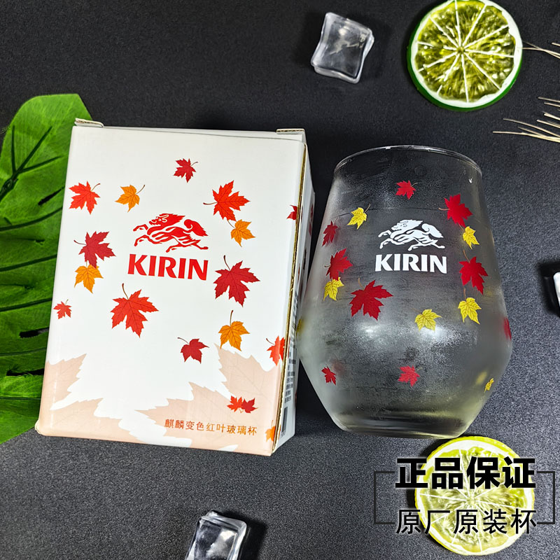 官方原装原厂麒麟枫叶遇冷变色啤酒杯玻璃杯375ml带礼盒