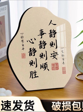 现货人静则安事静则顺书法摆件稳定情绪办公室桌面装饰画摆台
