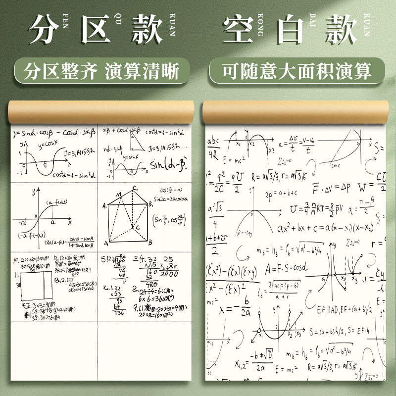 草稿纸考研学生用大学生a4纸草稿本空白b5高中生演算纸加厚数