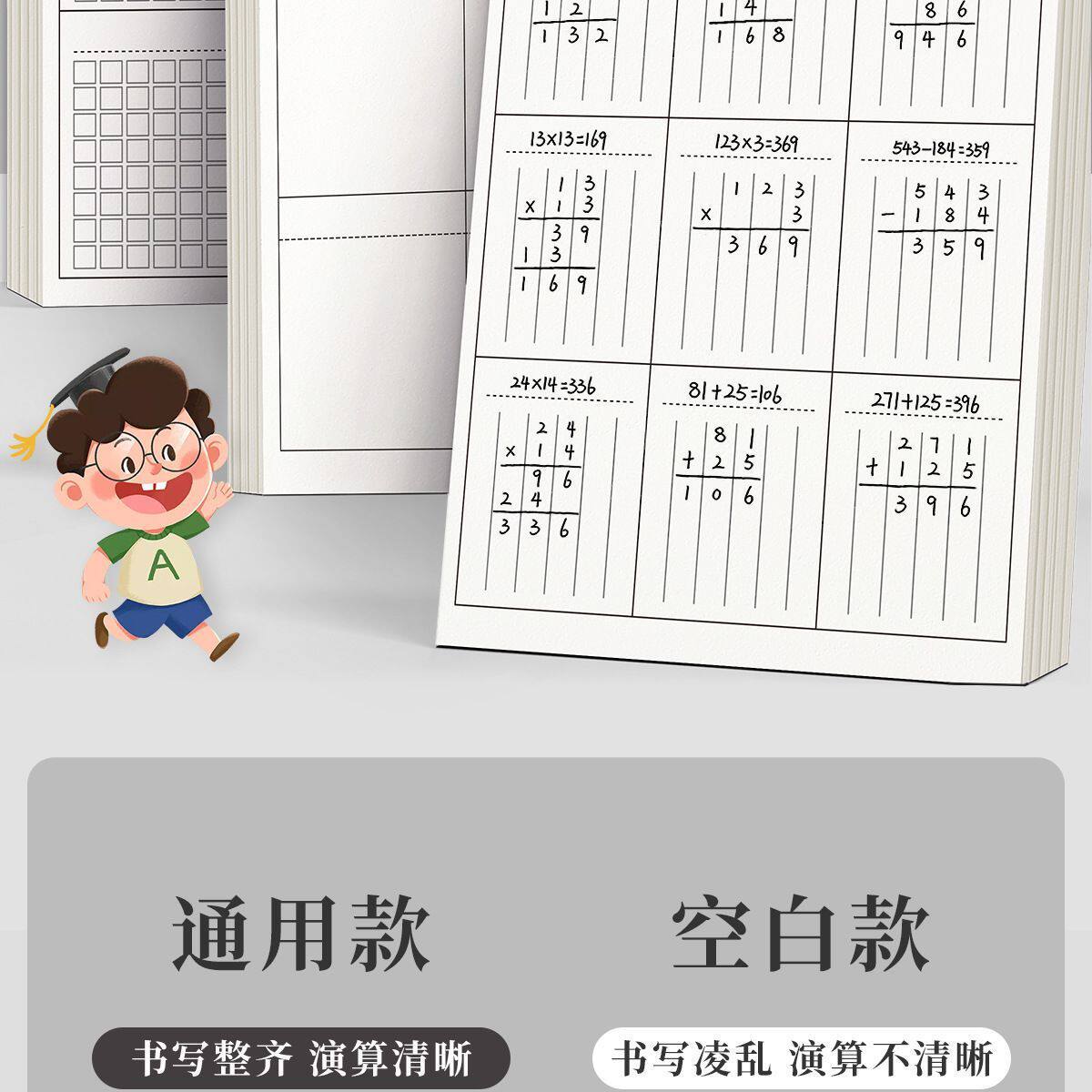 草稿本小学生用分区草稿纸数学竖式运算验算练习空白演草纸演算本