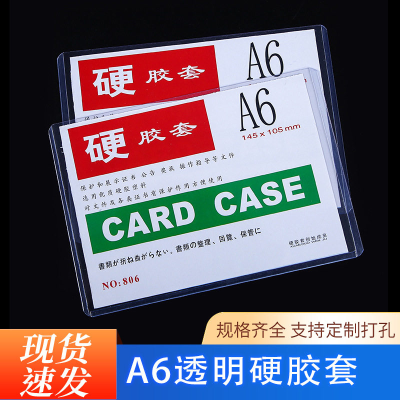 B6A6硬胶套 防皱卡套 透明PVC套 卡片袋 文件保护套