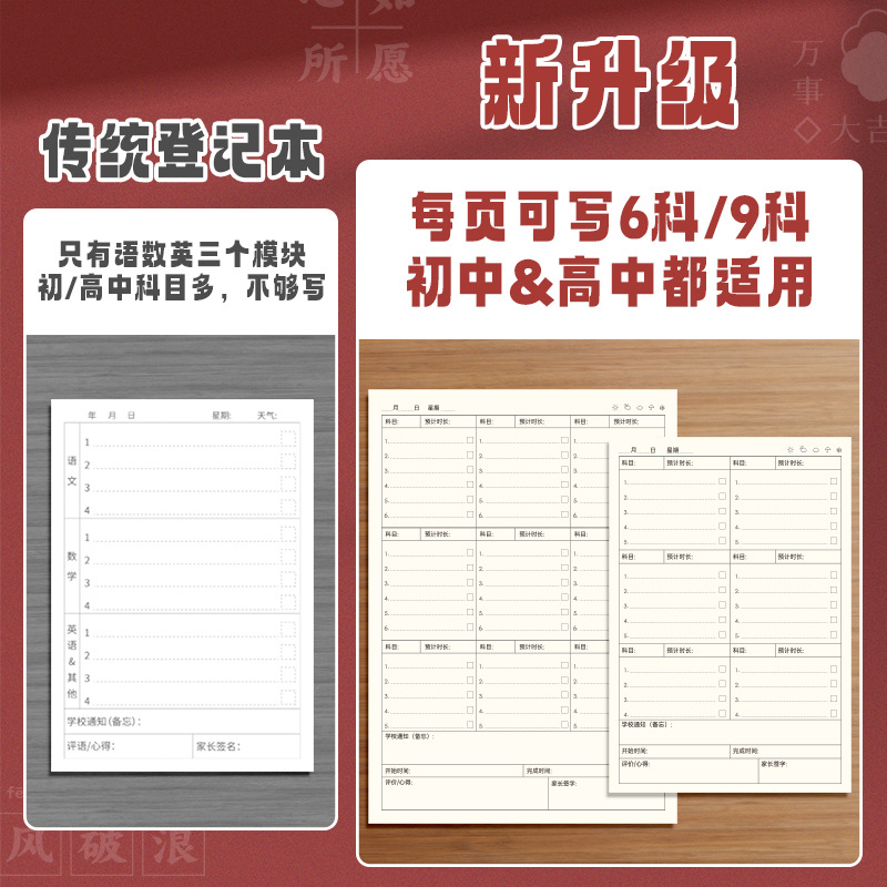 小学作业登记本励志风加厚笔记本升级可记9门作业抄作业本B5本子