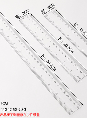 30cm 20cm 15ccm 塑料透明直尺 双边印刷英寸厘米