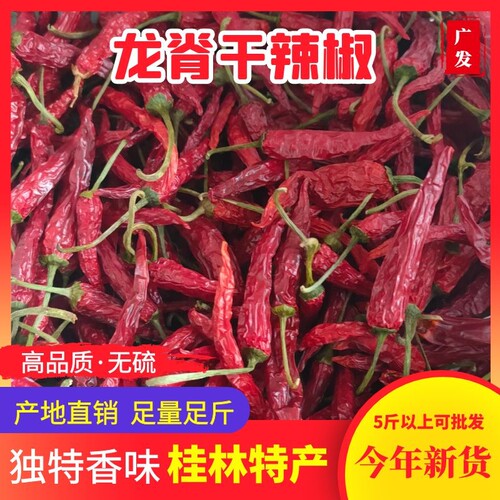 正宗龙脊干辣椒250g广西桂林特产