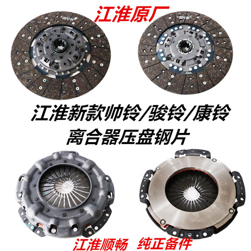 原厂离合器片压盘江淮康明斯3.8