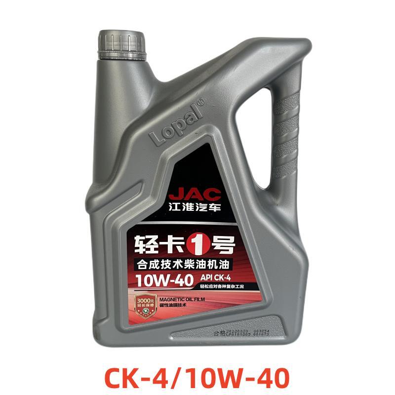 江淮帅铃骏铃康铃原厂机油CK-4