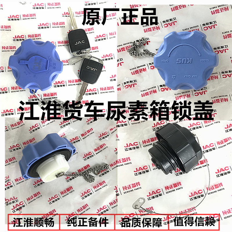 原厂尿素箱盖江淮帅铃骏铃康铃