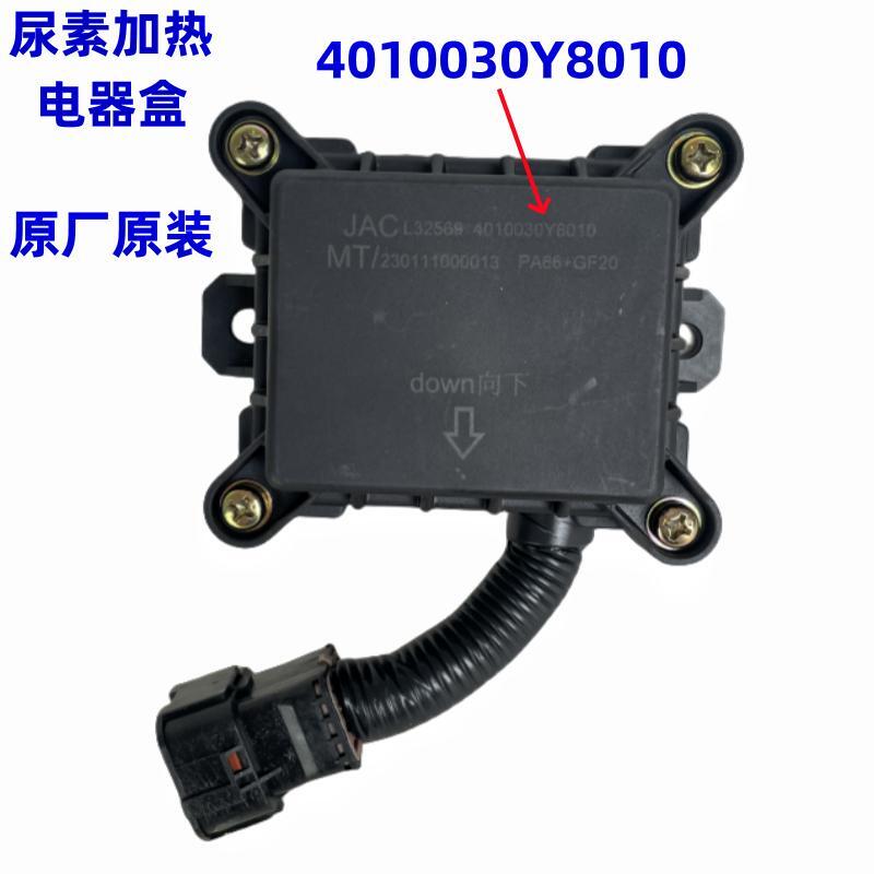 原厂尿素加热电器盒骏铃V5格尔发