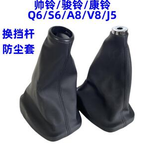 江淮帅铃S6S7Q6S3骏铃A8S6S9V8康铃J5换挡杆防尘套排挡杆皮套皮罩