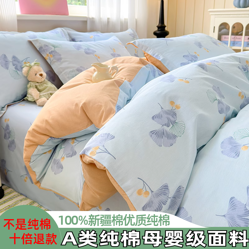 A类100%纯棉四件套全棉单人宿舍三件套双人床上用品床单被套床笠4,床上用品,床品套件/四件套/多件套,淘宝优惠券,粉丝福利购,淘宝优惠卷
