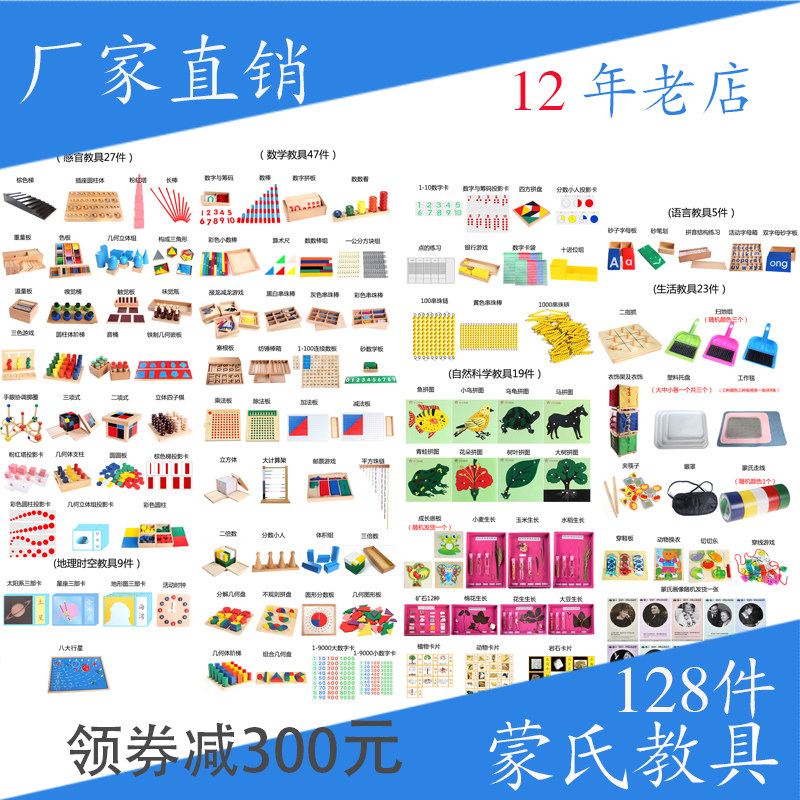 蒙特梭利montessori感官数学幼儿园蒙氏教具88全套升级128/134件