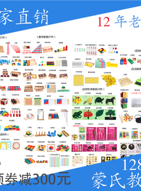 蒙特梭利Montessori感官数学幼儿园蒙氏教具88全套升级128/134件