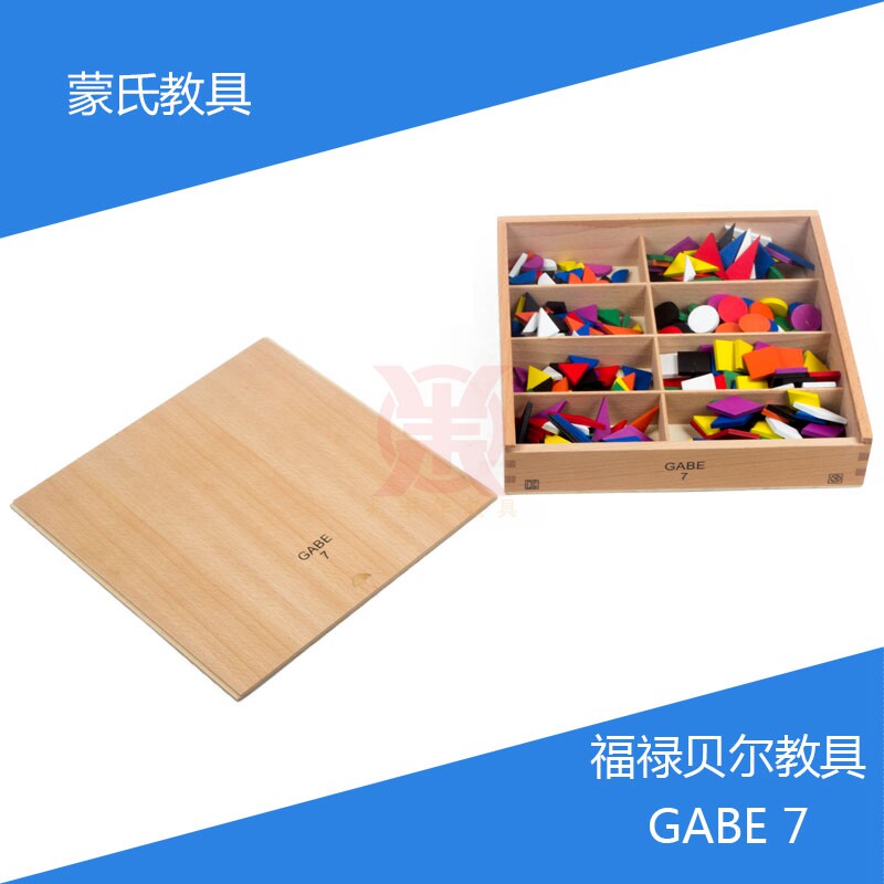 数学启蒙福禄贝尔教具福氏gabe恩物幼儿园早教2.5版 单盒卖链接