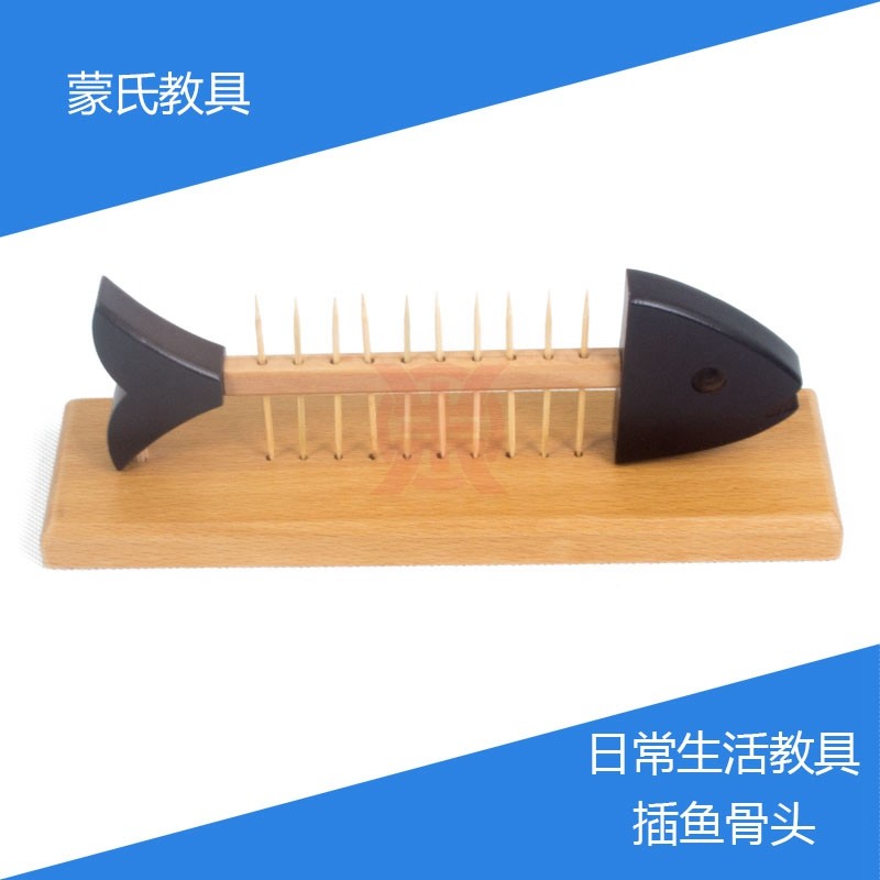 蒙氏教具日常生活插鱼骨头工作套盒五个脚手平衡剪工贴工盒三格盒