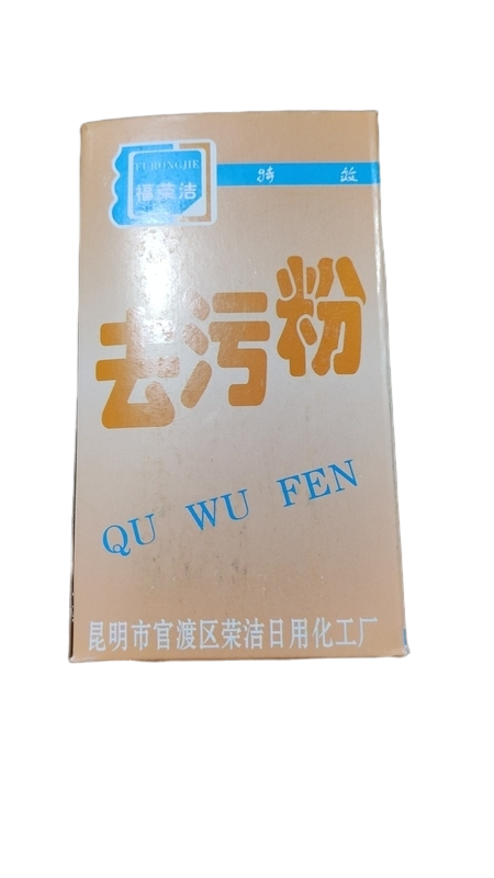 去污粉盒装厨房酒店家用神器包邮500克福荣洁,文具电教/文化用品/商务用品,教学仪器/实验器材,淘宝优惠券,粉丝福利购,淘宝优惠卷