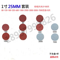 1 дюйм 80-7000 сетки 10 таблеток всего 100 таблеток