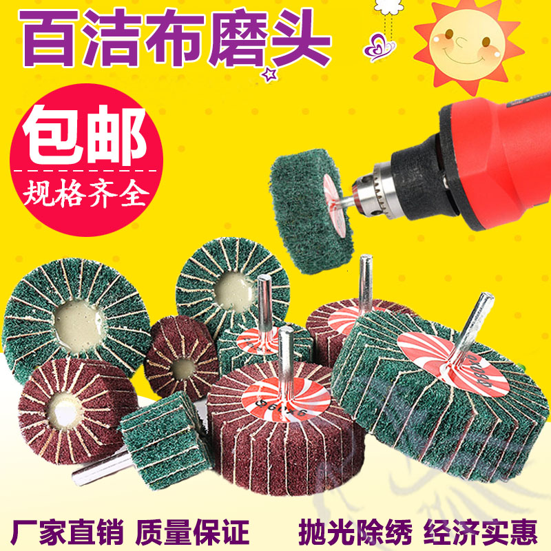 飞翼磨头百洁布拉丝不锈钢抛光轮