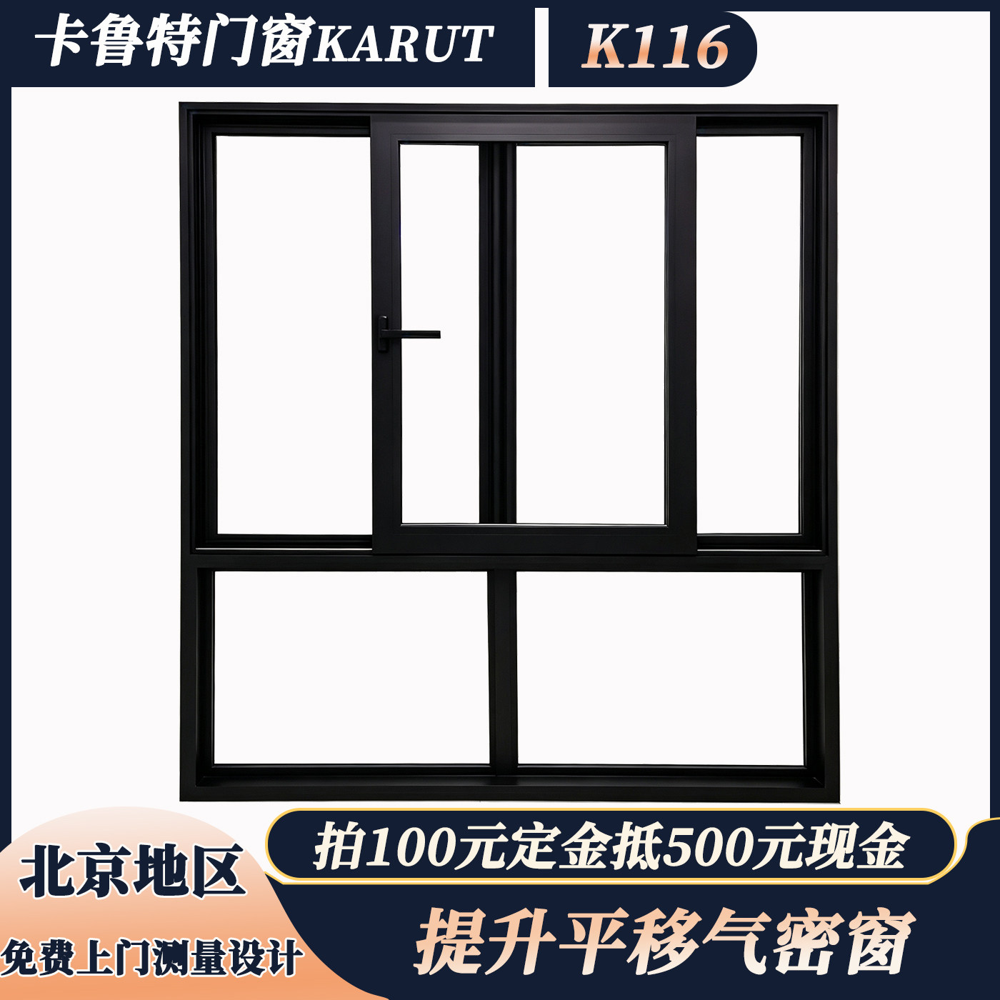 北京卡鲁特提升平移气密门窗定做
