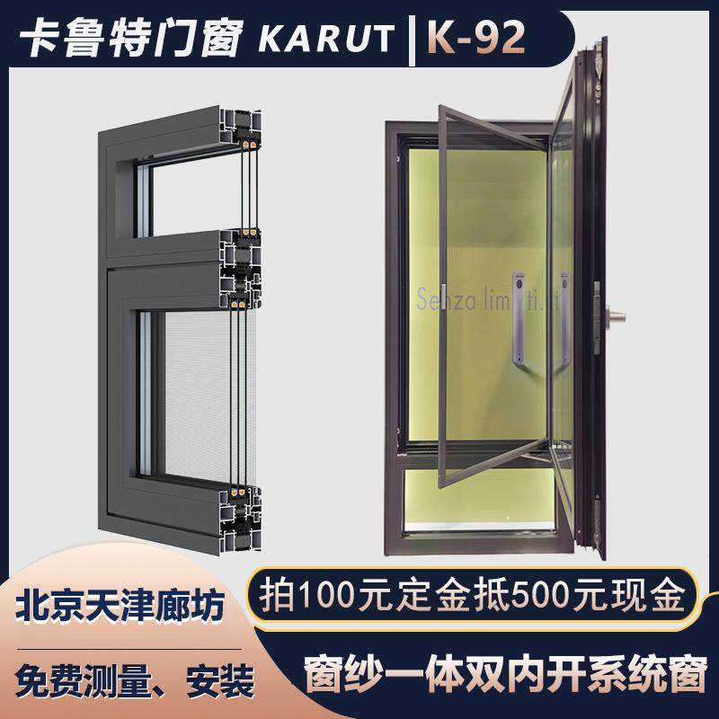 北京和平窗纱一体双内开系统门窗