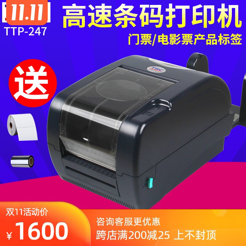 TSC TTP-247不幹膠標簽條碼電子面單打印機345服裝吊牌門票水洗唛在類目 辦公設備/耗材/相關服務, 條碼掃描/採集器材, 標籤機/條碼打印機中 - 來自Buy2taobao.com提供專業的淘寶代購服務