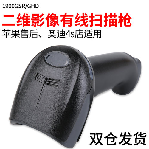 二维码扫描枪条码扫描器扫码枪