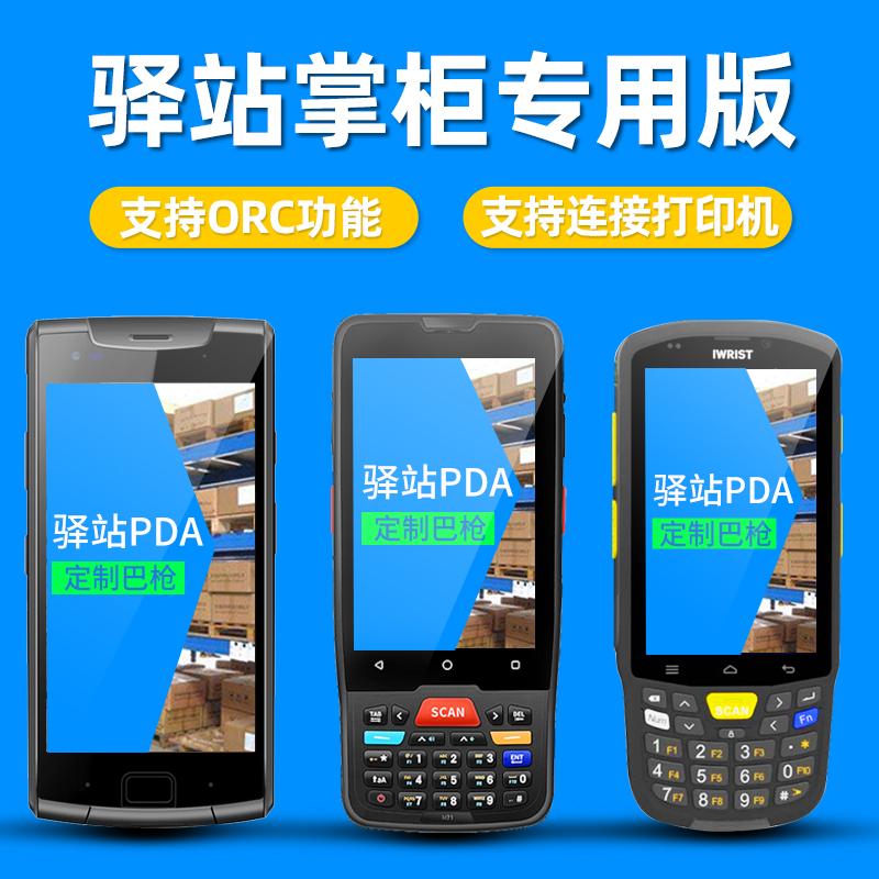 菜鸟驿站掌柜把枪设备极兔喜快递