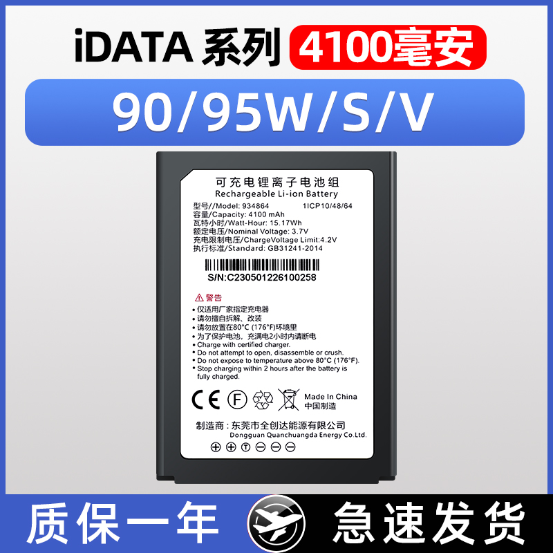 iDATA 95V 95W 95S电池驿站旺店通万里牛聚水谭PDA电池手持把枪 3C数码配件 手机电池 原图主图