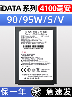 iDATA 95V 95W 95S电池驿站旺店通万里牛聚水谭PDA电池手持把枪