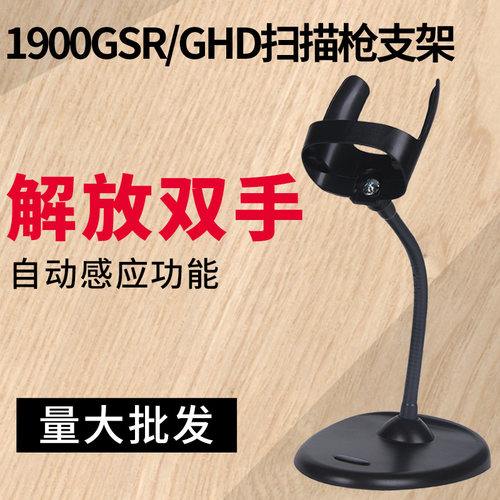 科然霍尼韦尔扫码枪支架