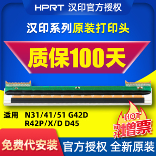 汉印全新原装打印头R42D/R42P/R32P/N41/N31R9打印机配件双排针