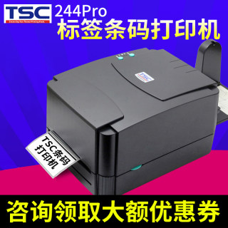 TSC ttp-244/342Pro条码打印机不干胶标签热敏打服装吊牌水洗唛