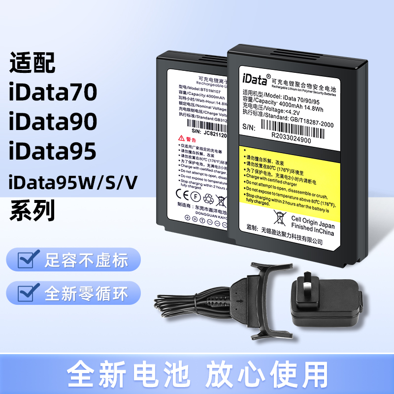 idata70/90/95V/95W/95SPDA电池