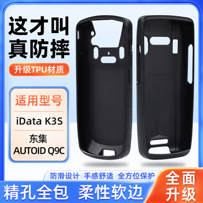 手持终端PDA硅胶保护套