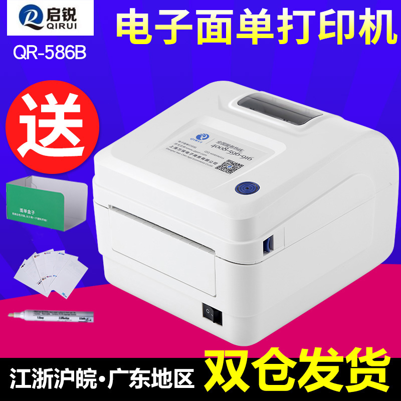 启锐QR-586B面单标签打印机