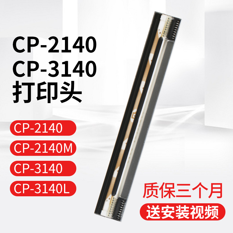 适用于立象条码打印机打印头