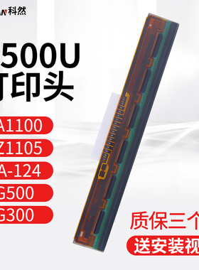 适用于科诚GODEX G500U EZ-1100/1105/ZA124条码打印机打印头
