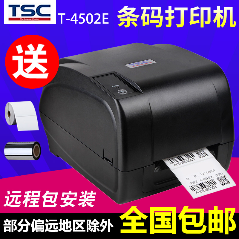 tsc不干胶尼龙二维码标签打印机