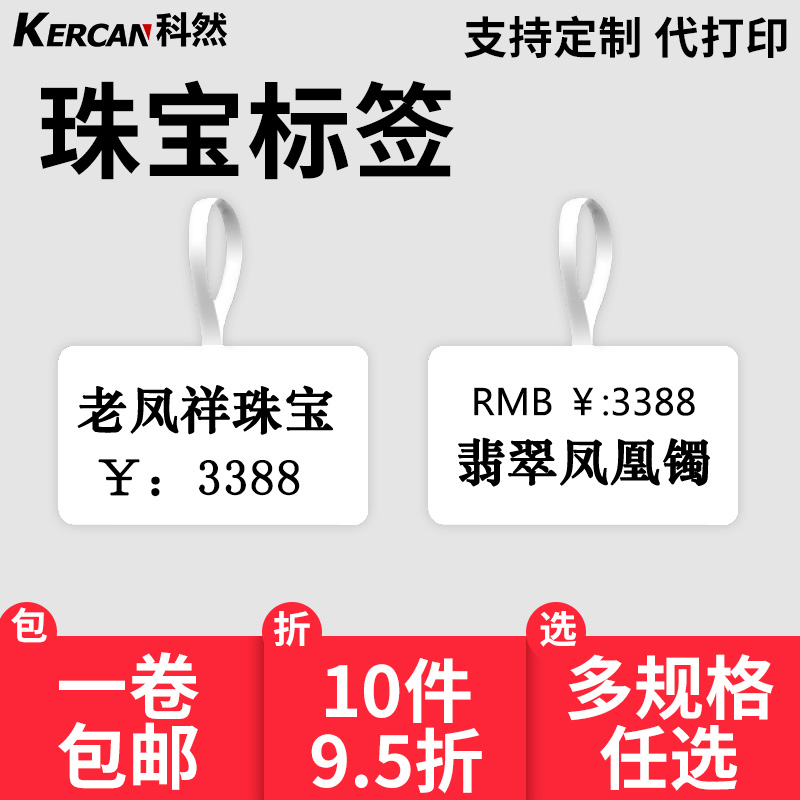 玉器翡翠银首饰品珠宝标签眼镜标签代打印空白吊牌价格标签贴纸-封面