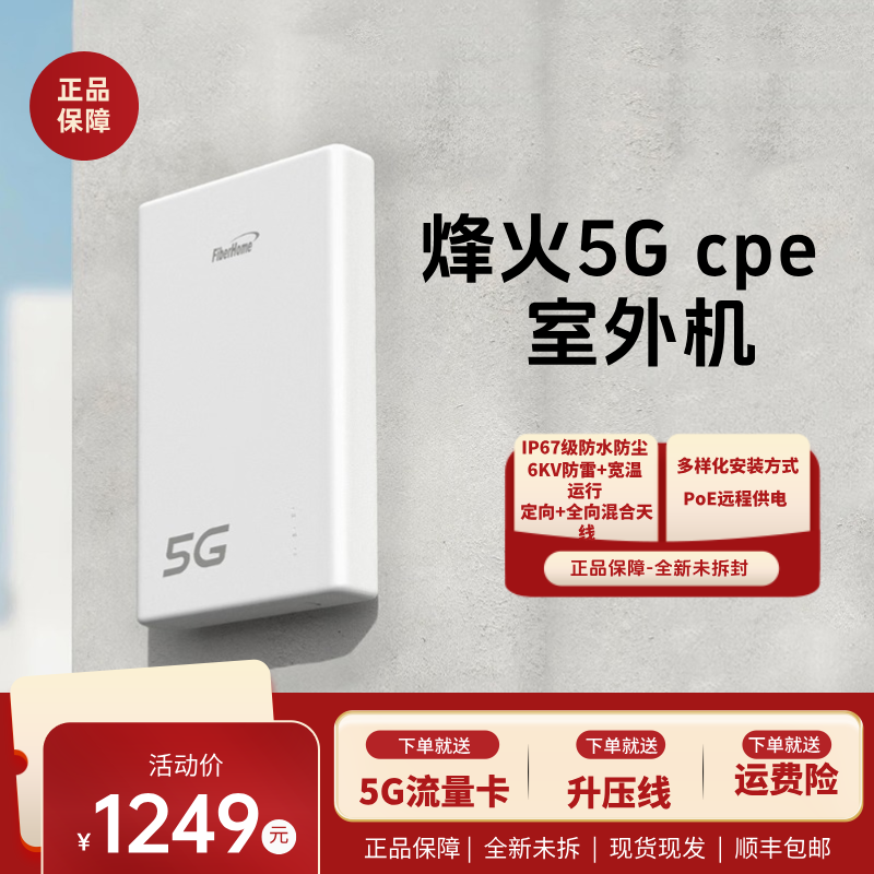 户外/直播/偏远上网救星烽火5G户外版防水防尘抗干扰移动随身WiFI
