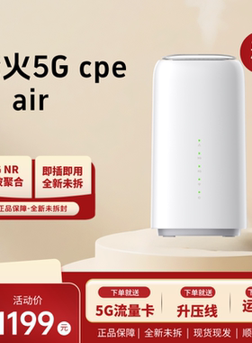 烽火5GCPEAir千兆插卡即用随身WiFi6企业级高速无线宽带路由器