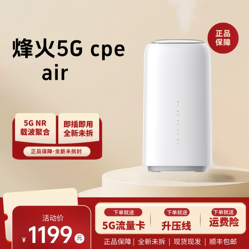 烽火5GCPEAir千兆插卡即用随身WiFi6企业级高速无线宽带路由器