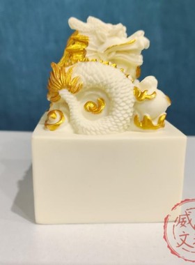 龙头印章居家办公室象牙果雕刻