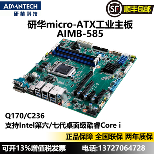 585 研华工控机6代7代高性能Q170 AI视觉 PCIe16 工业级主板 AIMB