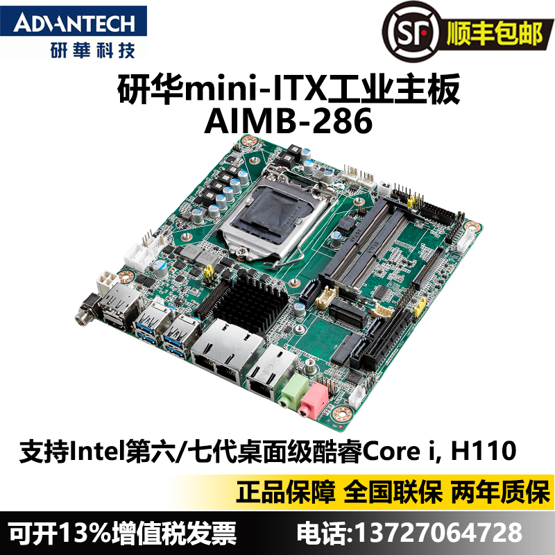 ADVANTECH/研华工控主板8/9代