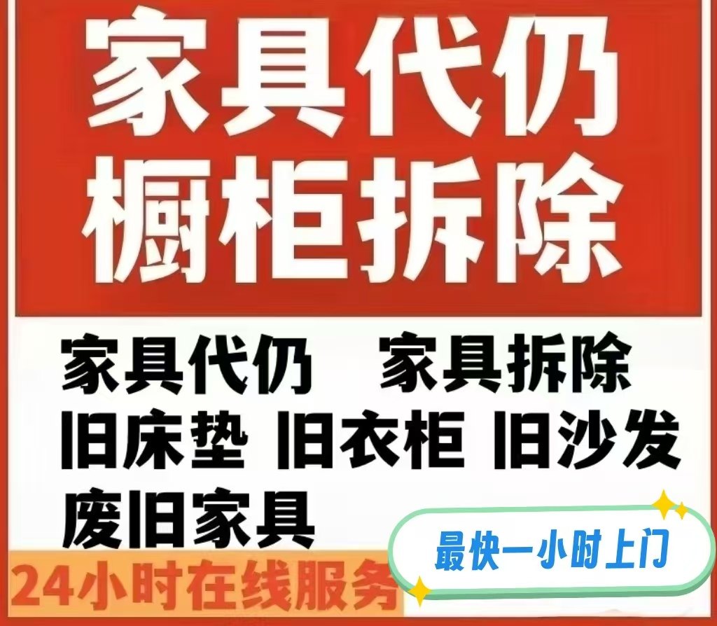 广州深圳东莞佛山上门代扔家具旧家具/床/衣柜/沙发/电视柜茶搬家