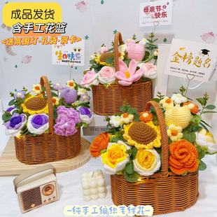手工钩织毛线花手提花篮母亲节教师节伴手礼送儿童女朋友生日礼物