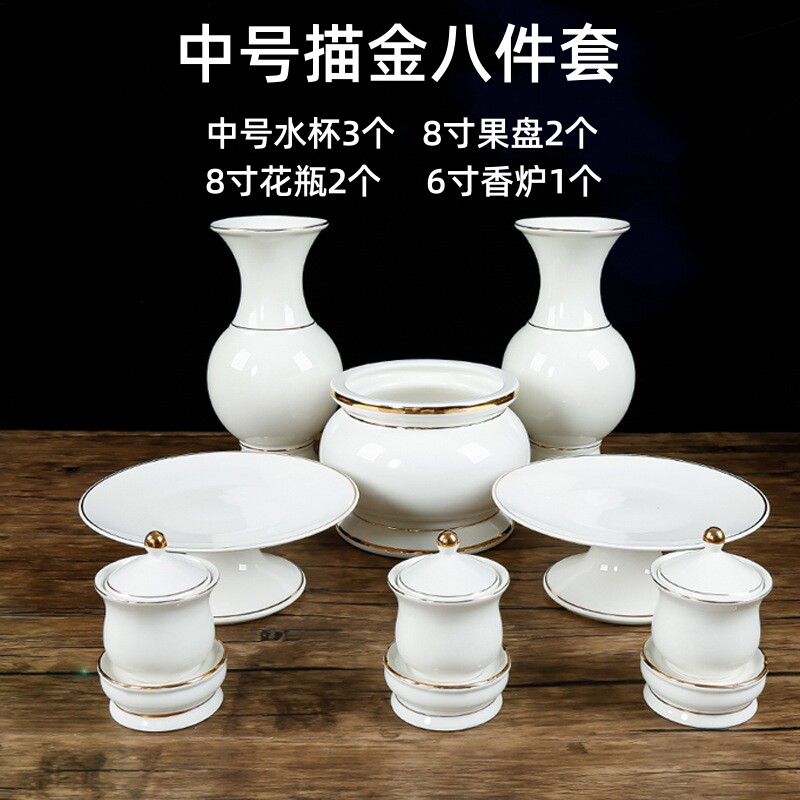 纯白色家用供奉套装陶瓷果盘描金香炉无字花瓶供水杯油灯供桌摆件